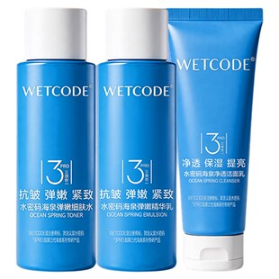 【U先试用】水密码小样护肤品海泉旅行三件套装试用装官方正品女