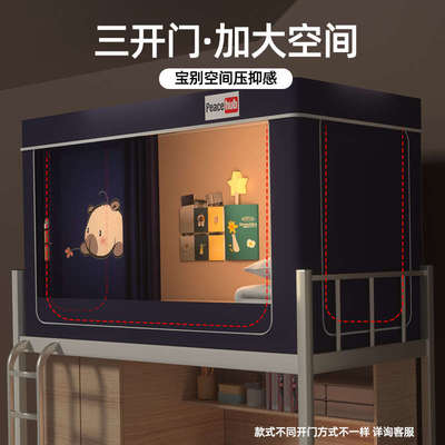 蚊帐学生宿舍专用床帘加厚全遮光上铺一体式单人床寝室上下铺通用