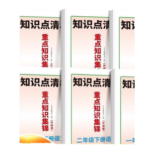 正版现货 2025秋季最新版 斗半匠语文重点知识集锦一二三四五六年级上下人教版语文知识点清单