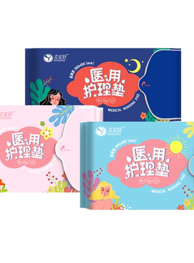 成人医用妇科护垫克安舒医用级