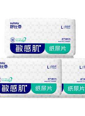 舒比奇纸尿片L150片透气薄敏感肌