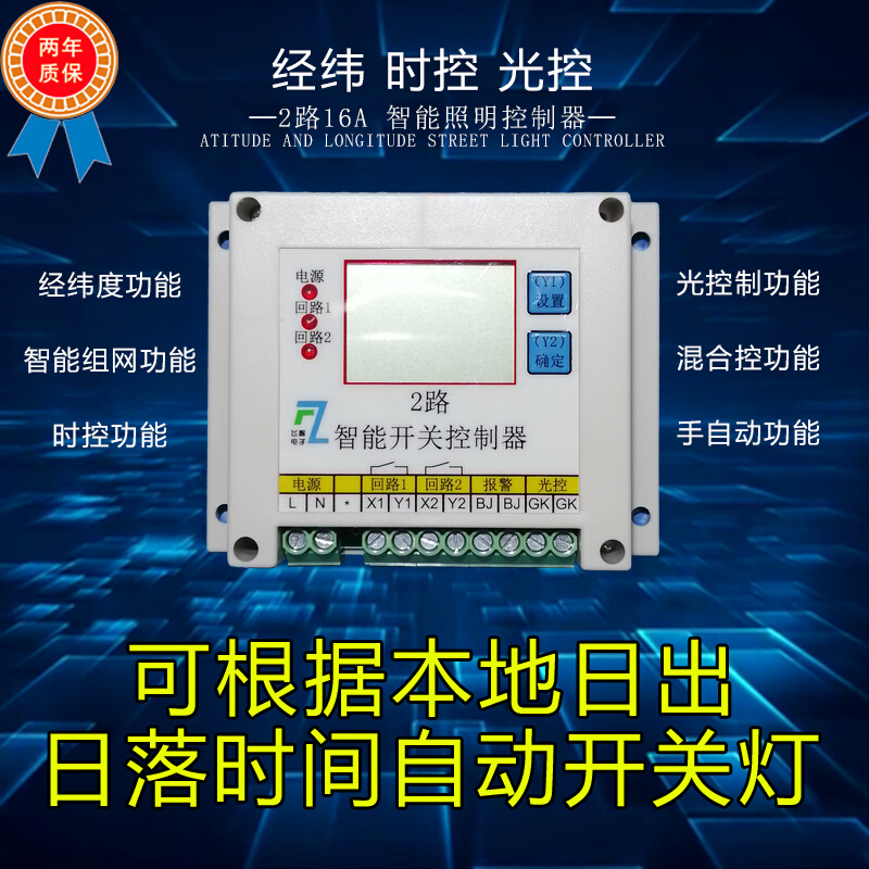 光控时控 2路经纬度天文钟路灯定时控制器智能模块牌消防开关-封面