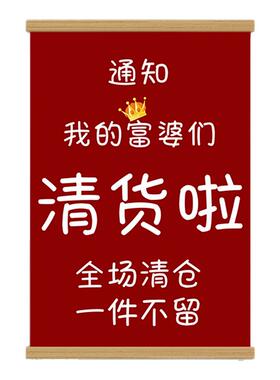 清仓大甩卖挂画服装店打折促销