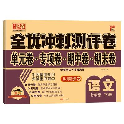 全优七年级人教版语数英
