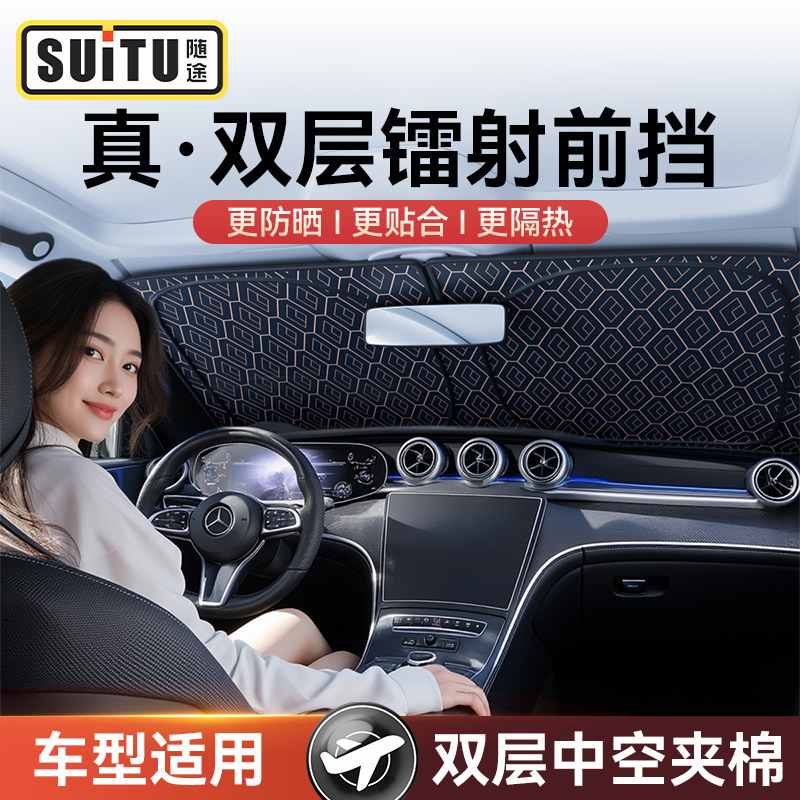 汽车双层加厚镭射遮阳挡帘挡风玻璃防晒车内车载挡遮阳遮光隔热前