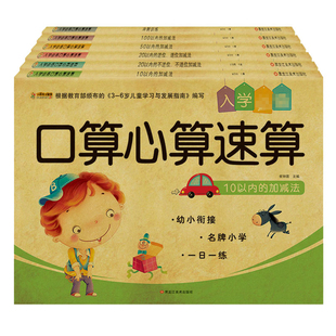 幼小衔接一日一练整合教材全套口算心算幼儿园大班学前班一年级试卷测试卷练习册幼升小入学准备数学题100以内加减法10分解与组成