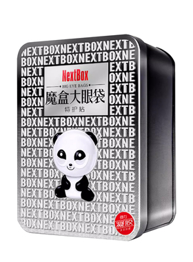 眼袋贴魔盒紧致抗皱保湿