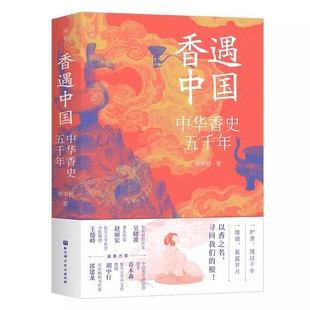 制香调香书 香典+香谱+调香手记+香乘 中华香学香遇中国香学文化调香师配方香谱图解大全沉香 香艺知识香方香道入门书香炉和香制作