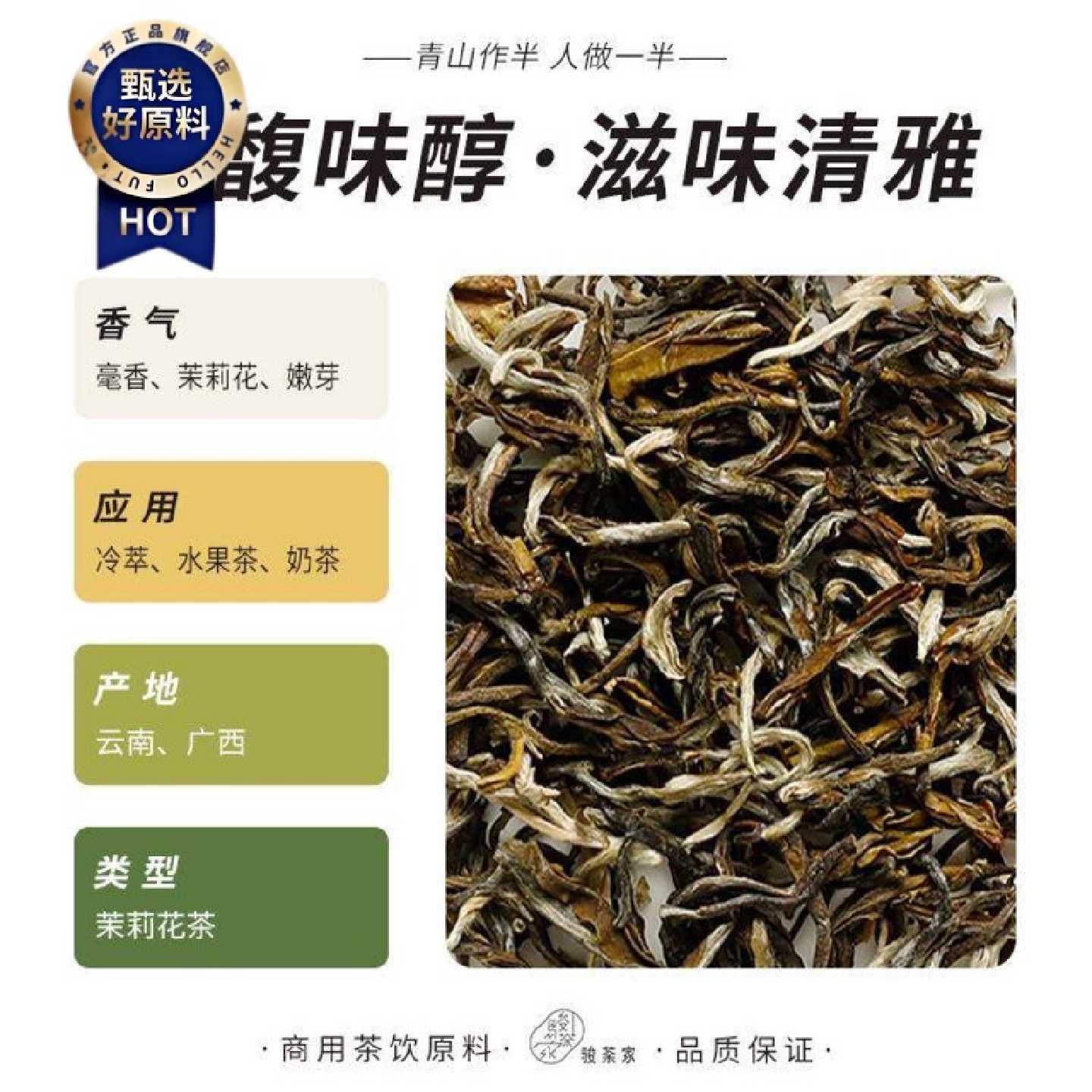 骏荼家 五窨茉莉花茶绿茶奶茶店专用高香型水果茶新荣阳茶叶原料