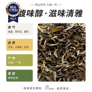 骏荼家 五窨茉莉花茶绿茶奶茶店专用高香型水果茶新荣阳茶叶原料