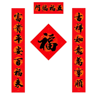 书法对联春联2026新款新年装饰马年福字农村家用大门防水纸质门贴