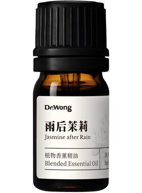 Dr.Wong「雨后茉莉」香薰精油