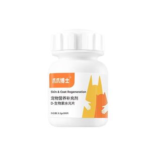 爪爪博士D生物素水光片猫咪美毛预防掉毛狗狗鱼油卵磷脂维生素