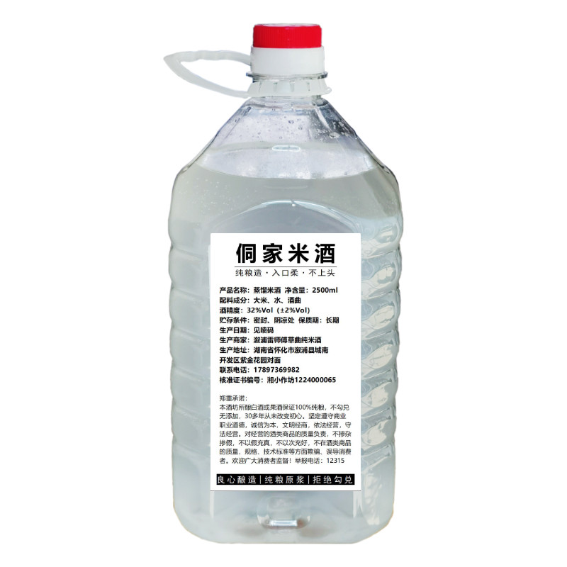侗家兄弟湖南米酒5斤32度纯粮酒