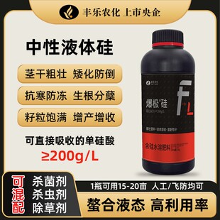 丰乐农化液体中性硅肥小麦水稻玉米果蔬强杆抗倒防病虫增产叶面肥