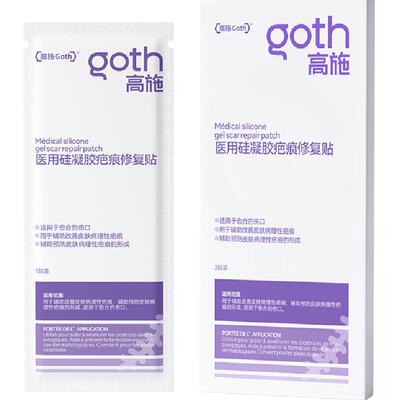 Goth/高施专利型祛疤护理贴