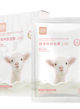 山羊奶面膜熬夜暗黄修护官方正品