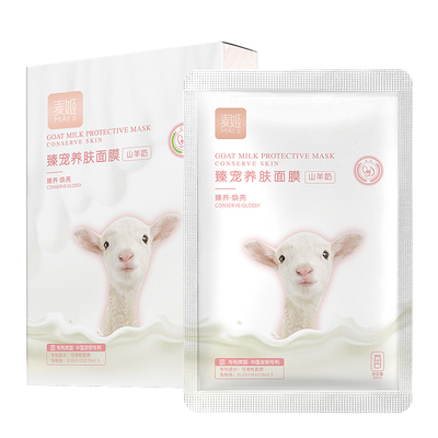 山羊奶面膜孕妇暗黄修护官方正品