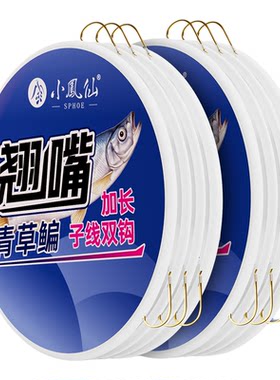 小凤仙翘嘴青草鳊1.5M子线双钩金海夕鱼钩绑好成品青草大物鱼钩