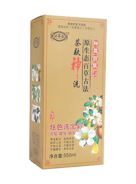 姿萱堂茶籽染发膏茶麸神洗洗护