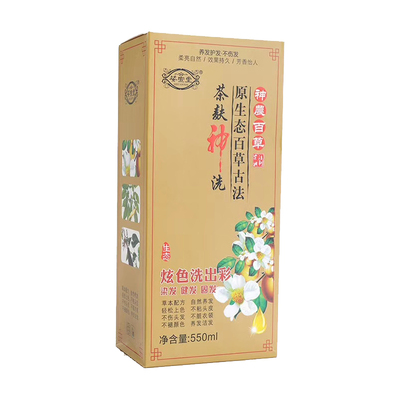 姿萱堂茶籽染发膏茶麸神洗洗护