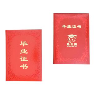 幼儿园毕业证书纪念册大班离园结业外壳封面内页A4内芯免费打印卡通小学生创意奖状离园证礼物定制做LOGO园标