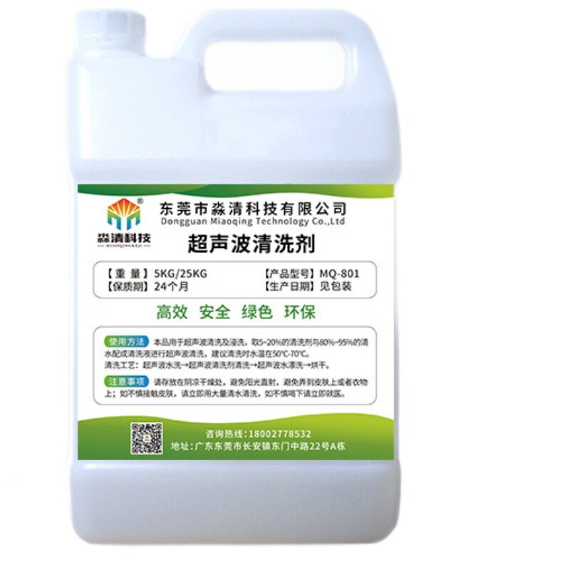 超声波清洗剂工业金属专用五金零件除油剂铜件铝件油污脱脂清洁剂