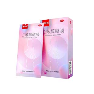 避轻松 乐乐迷壬苯醇醚膜50mg*8张 女性外用短效避孕正品旗舰店