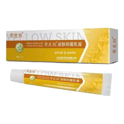 黄皮肤抑菌乳膏15克止痒护肤