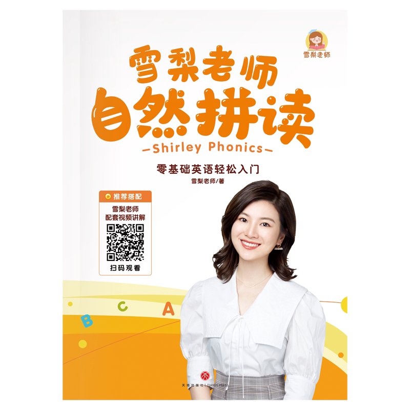 雪梨老师自然拼读图书