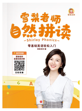 雪梨老师自然拼读图书