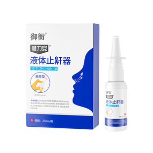 御衙健力安液体止鼾器剂打鼾打呼噜家用男女正品旗舰店