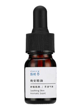 纬叶萃晚安精油芳香气味滋润肌肤
