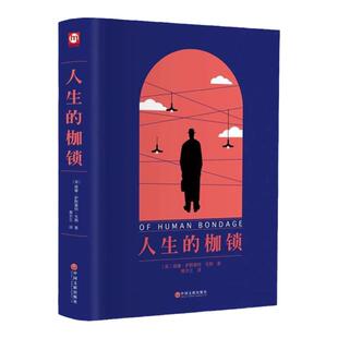 人生的枷锁正版 毛姆短篇小说精选全集 外国小说经典作品原著人性传无删减世界文学名著书籍畅销书排行榜刀锋面纱非英文版