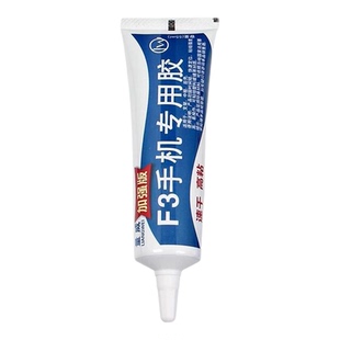 F3胶水手机专用胶水进口结构胶x支架后盖玻璃国产手机边框胶量威