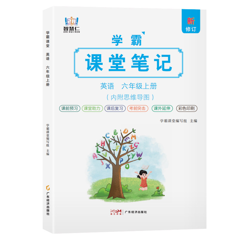 六年级英语上册课堂笔记人教pep版教材同步2026秋季新版小学6年级上学期课本短语原文翻译语法解析注解复习资料书六上下英语新教材