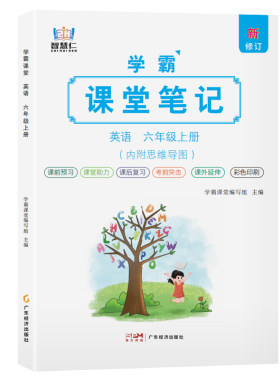 六年级英语上册课堂笔记人教pep版教材同步2026秋季新版小学6年级上学期课本短语原文翻译语法解析注解复习资料书六上下英语新教材