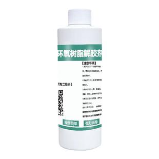 富崎环氧树脂溶解剂ab胶除胶剂工业电路板芯片灌封胶解胶剂返修液密封树脂固化丙烯酸万能结构硬胶环保脱胶液