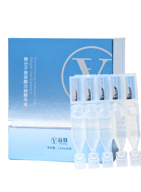 微分子玻尿酸精华液益肤