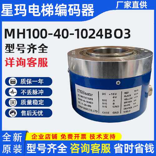 议价MH100-40-1024BO3全新正品现货LG.OTIS星玛电梯配件编码器原