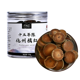 宝橘园化橘红正宗化州橘红正品官方旗舰店金毛胎果切片陈年桔红片