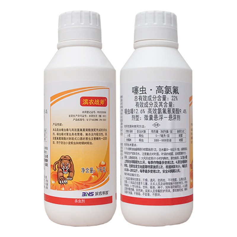 滨农战斧噻虫高氯氟蚜虫杀虫剂
