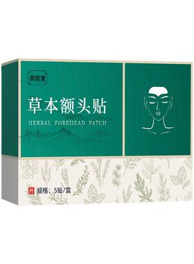 草本温敷外用贴额头颈部眼周