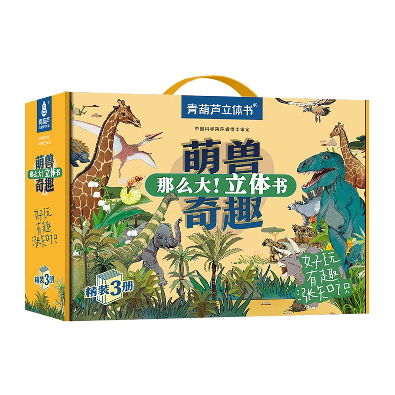 礼盒装恐龙动物昆虫3d立体书