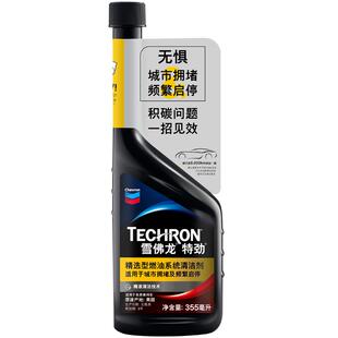 雪佛龙特劲城市路况版燃油宝汽油添加剂汽车发动机除积碳油路清洗