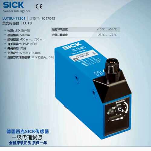 LUT8U-11301德国西克SICK荧光传感器订货号1047043