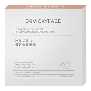 美容院线正品德维琦冰美式双抗紧致焕颜面膜修复痘印滋润保湿紧致