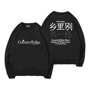 乡里别具一格赵雷周边圆领卫衣男女2025年新款宽松休闲百搭上衣LN