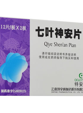 【特安呐】七叶神安片50mg*24片/盒失眠心悸助眠睡眠安神