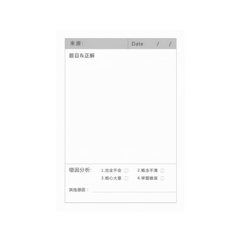 错题便利多功能简约索引